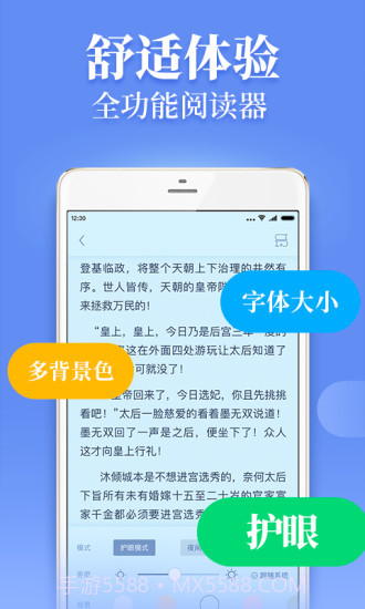 疯读小说截图3