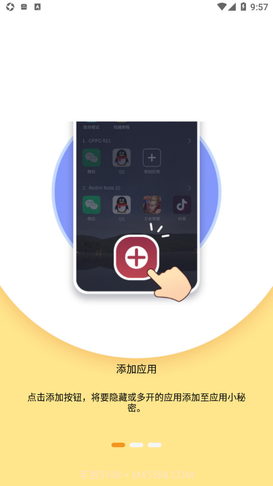 应用小秘密截图3 应用小秘密截图3