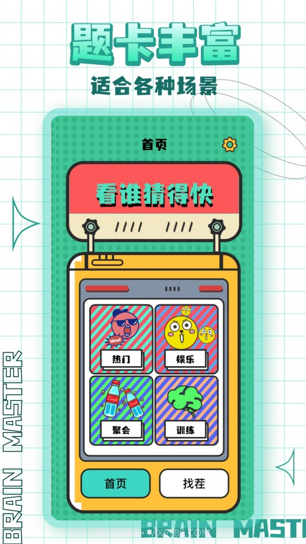 看谁猜的快截图1