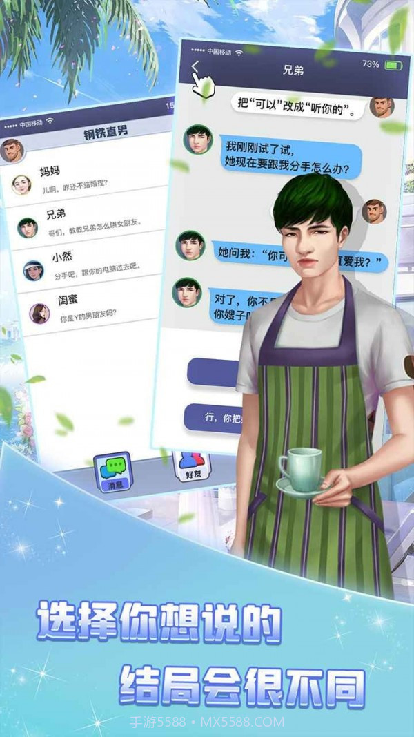 她的闺蜜是绿茶截图1 她的闺蜜是绿茶截图1