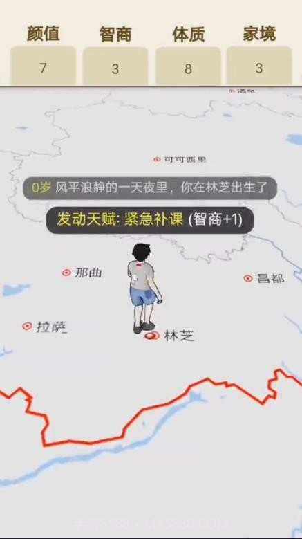 人生轨迹模拟器截图2