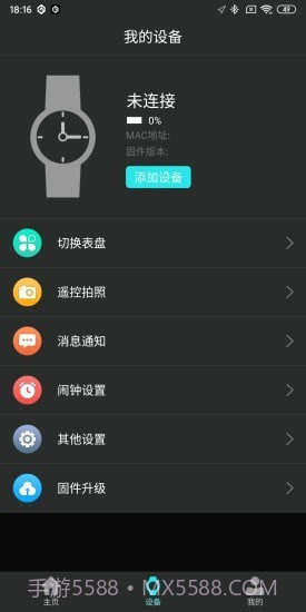 TAGWatch截图3