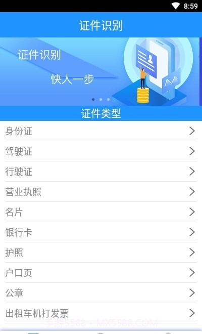 贝贝证件通截图2 贝贝证件通截图2