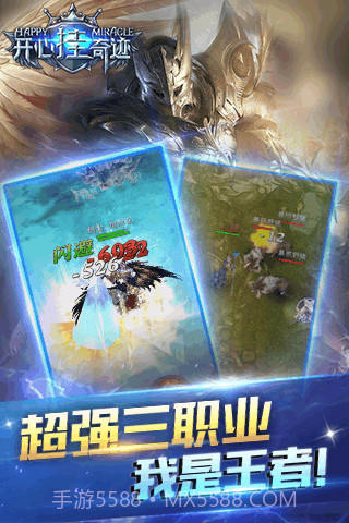 开心挂奇迹截图2 开心挂奇迹截图2