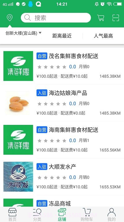 集鲜惠截图1 集鲜惠截图1