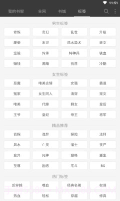 明月小说截图4 明月小说截图4