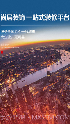 尚层装饰截图1 尚层装饰截图1