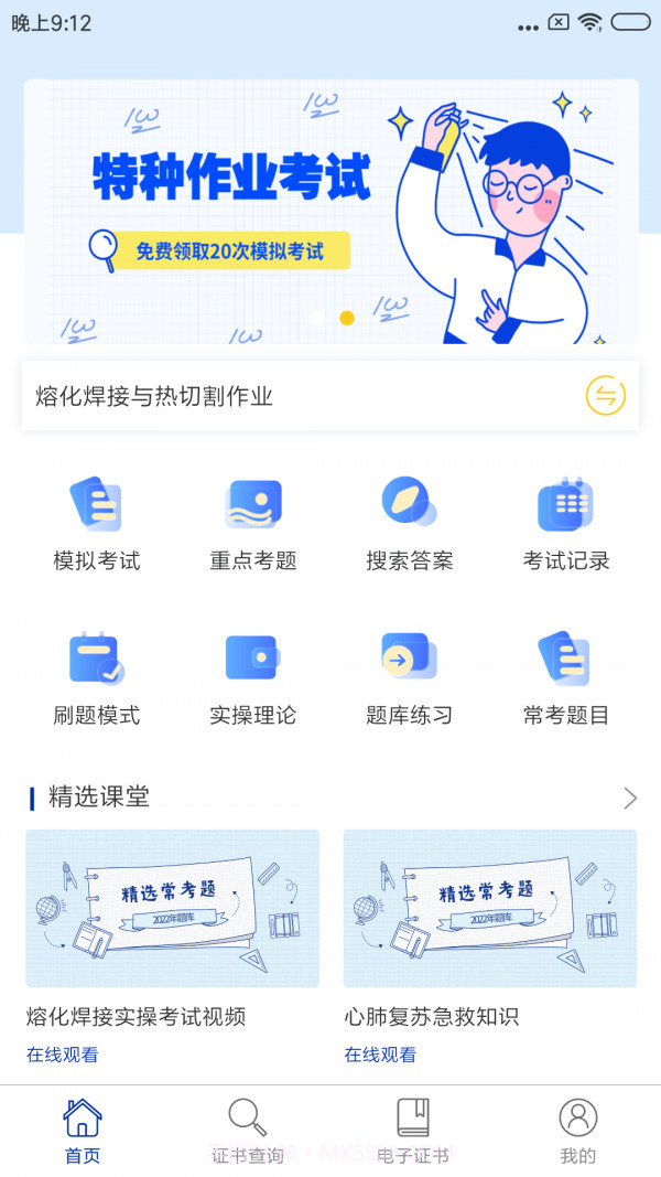 特种作业考试题库截图4 特种作业考试题库截图4