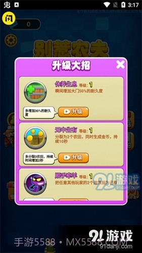 别惹农夫最新版免广告2023截图1 别惹农夫最新版免广告2023截图1