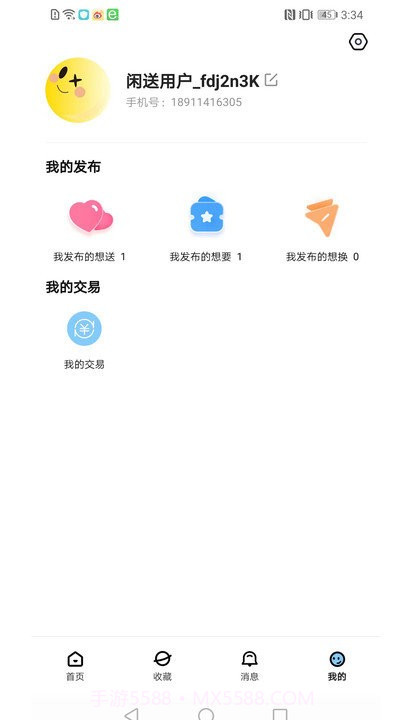 闲送官方版截图3
