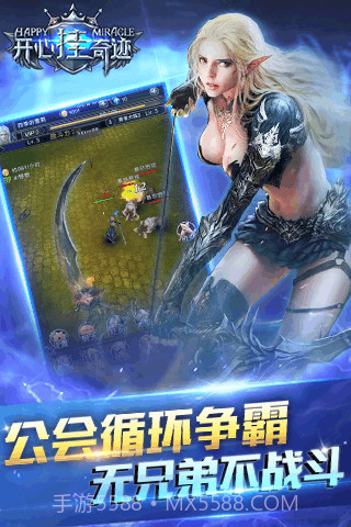 开心挂奇迹截图4 开心挂奇迹截图4