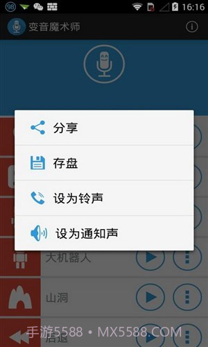 变音魔术师截图1