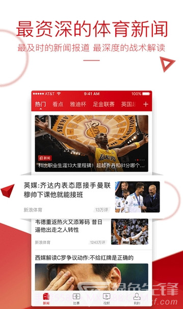 新浪体育(体育直播数据)V4.10.1 安卓免费版截图1 新浪体育(体育直播数据)V4.10.1 安卓免费版截图1