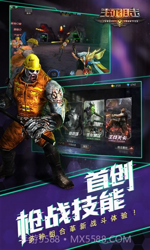 生死狙击:生化冒险截图5 生死狙击:生化冒险截图5