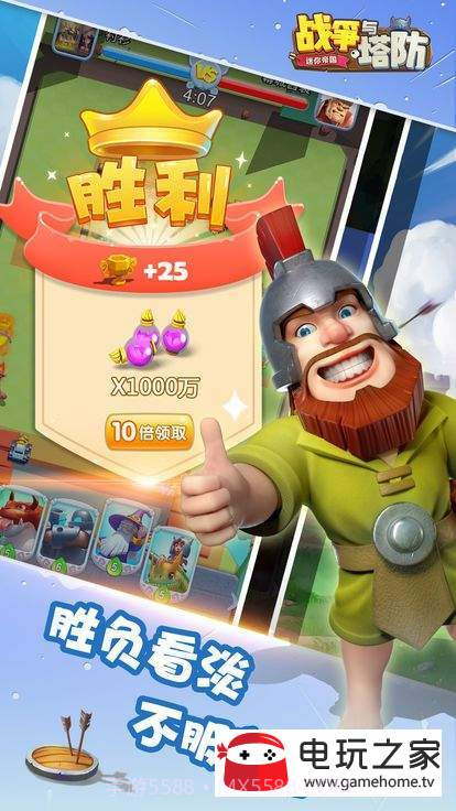 战争与塔防迷你帝国截图3