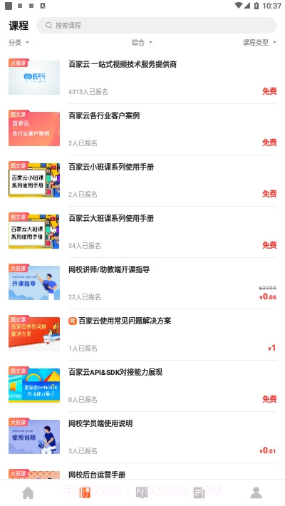 百家云学院截图2