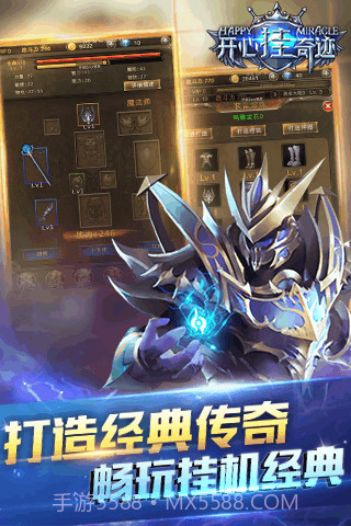 开心挂奇迹截图1 开心挂奇迹截图1