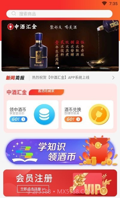 中酒汇金截图1 中酒汇金截图1