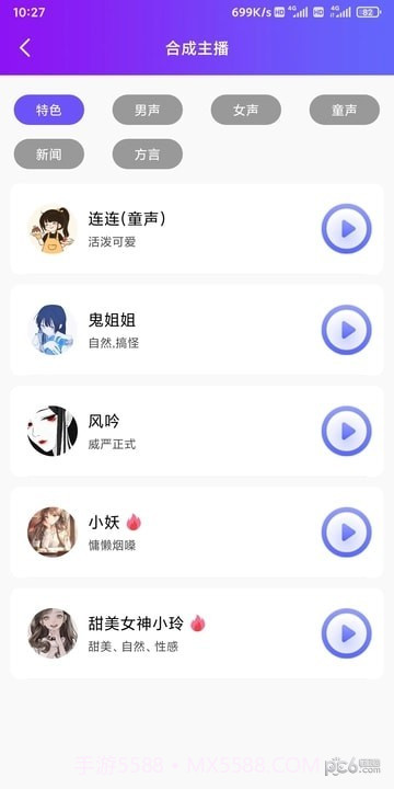 达欧配音王截图1 达欧配音王截图1