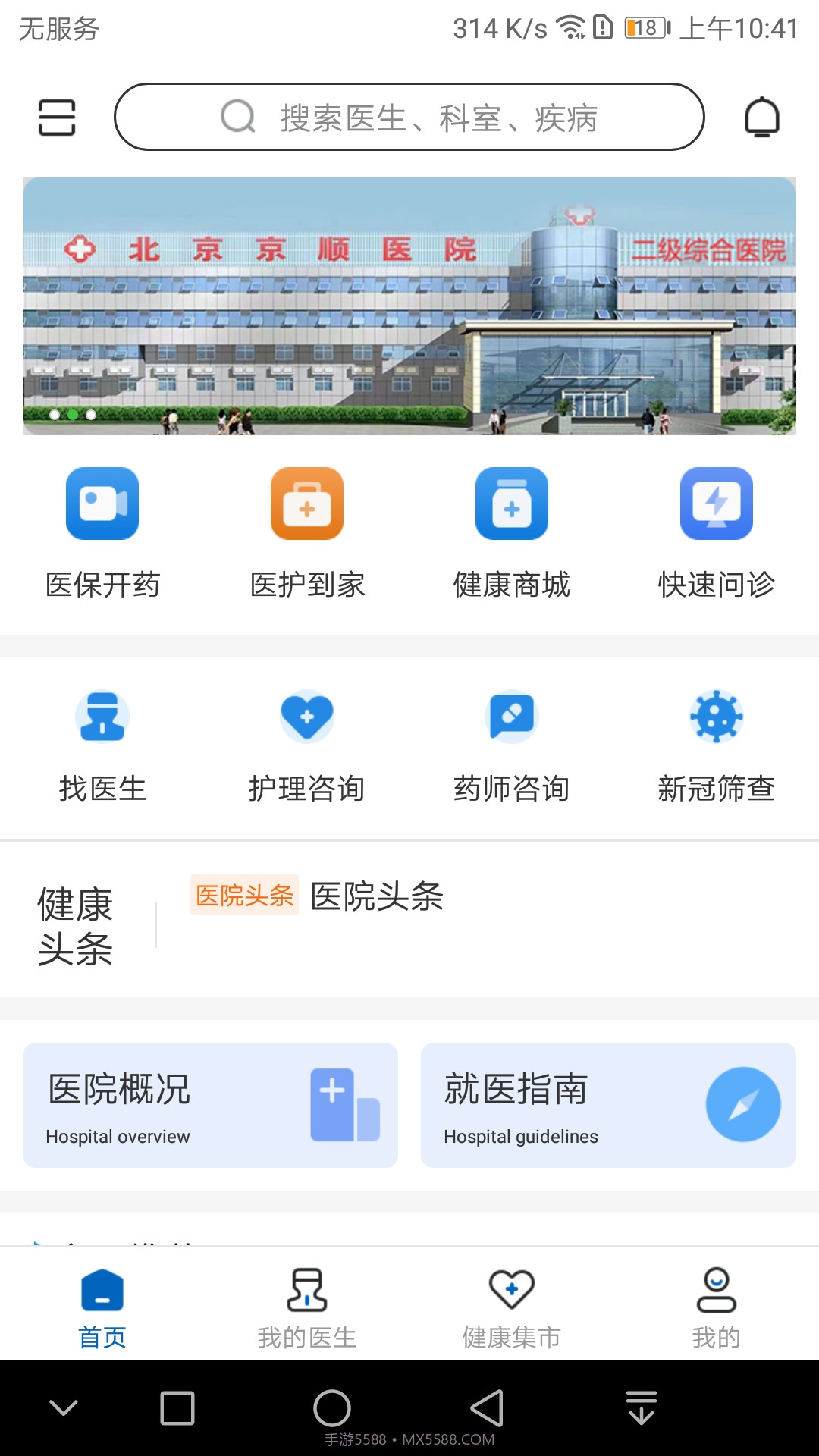 京顺医院截图4 京顺医院截图4