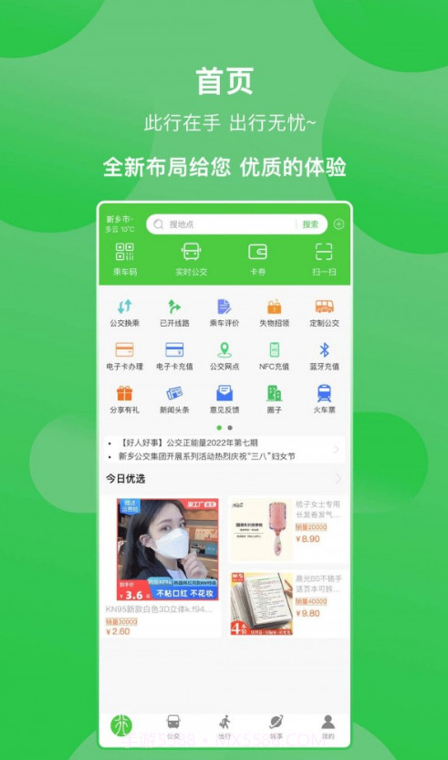 新乡公交集团截图4