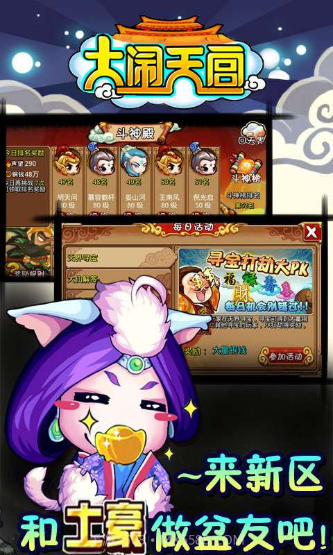 大闹天宫OL截图3 大闹天宫OL截图3