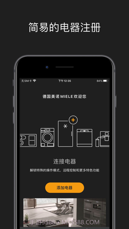 miele美诺中国截图4