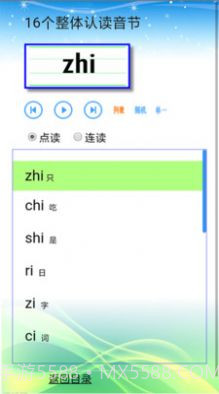 汉语拼音截图3 汉语拼音截图3
