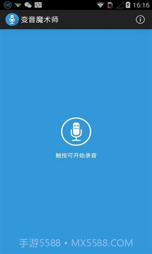 变音魔术师截图2