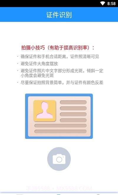 贝贝证件通截图3 贝贝证件通截图3