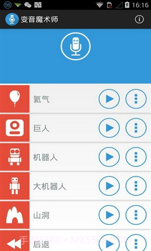 变音魔术师截图4