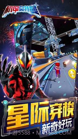 机甲奥特曼截图3