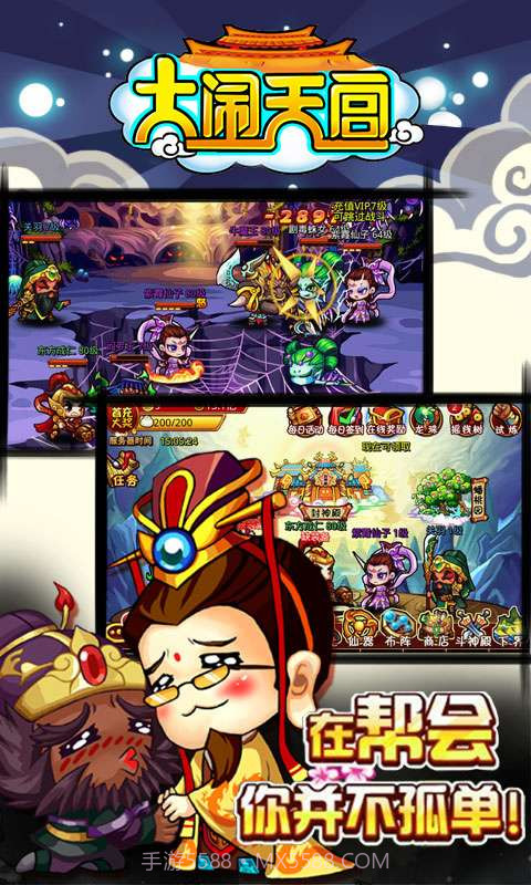 大闹天宫OL截图2 大闹天宫OL截图2