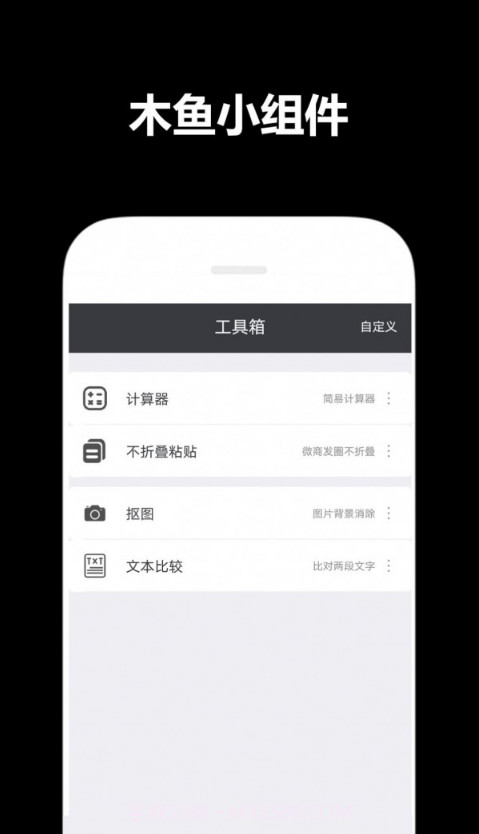 木鱼小组件截图2