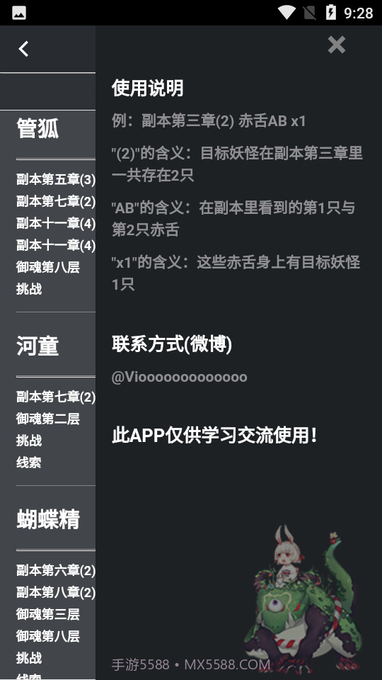 阴阳师小助手官网截图2 阴阳师小助手官网截图2