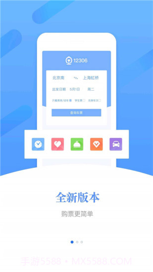 铁路12306v5.5.1.4截图1 铁路12306v5.5.1.4截图1