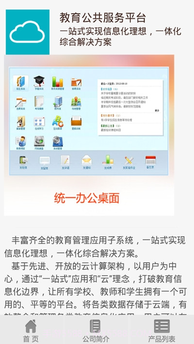 万朋教育空中课堂截图2