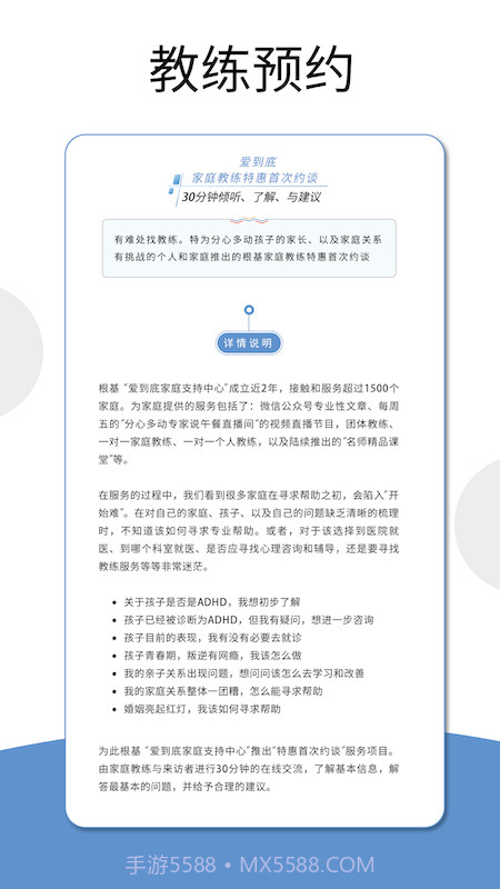 爱到底(家庭教育)截图2 爱到底(家庭教育)截图2