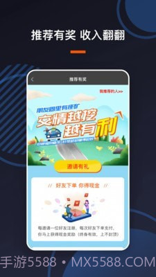 U享代驾车主截图5 U享代驾车主截图5