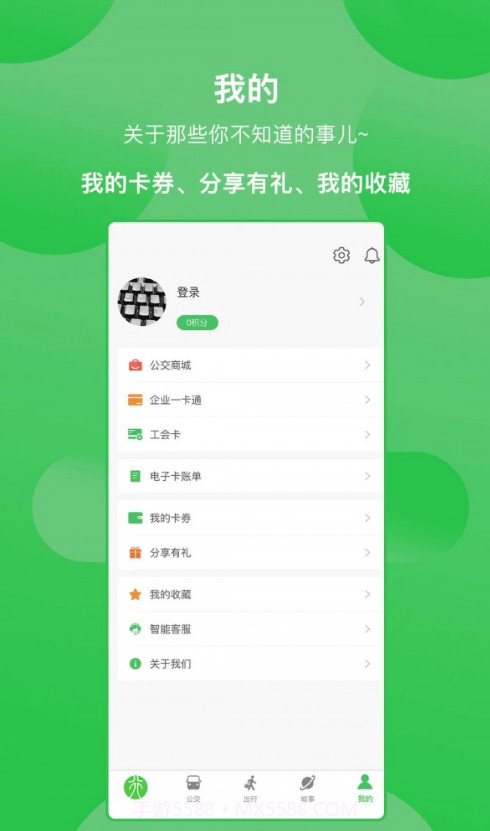 新乡公交集团截图2