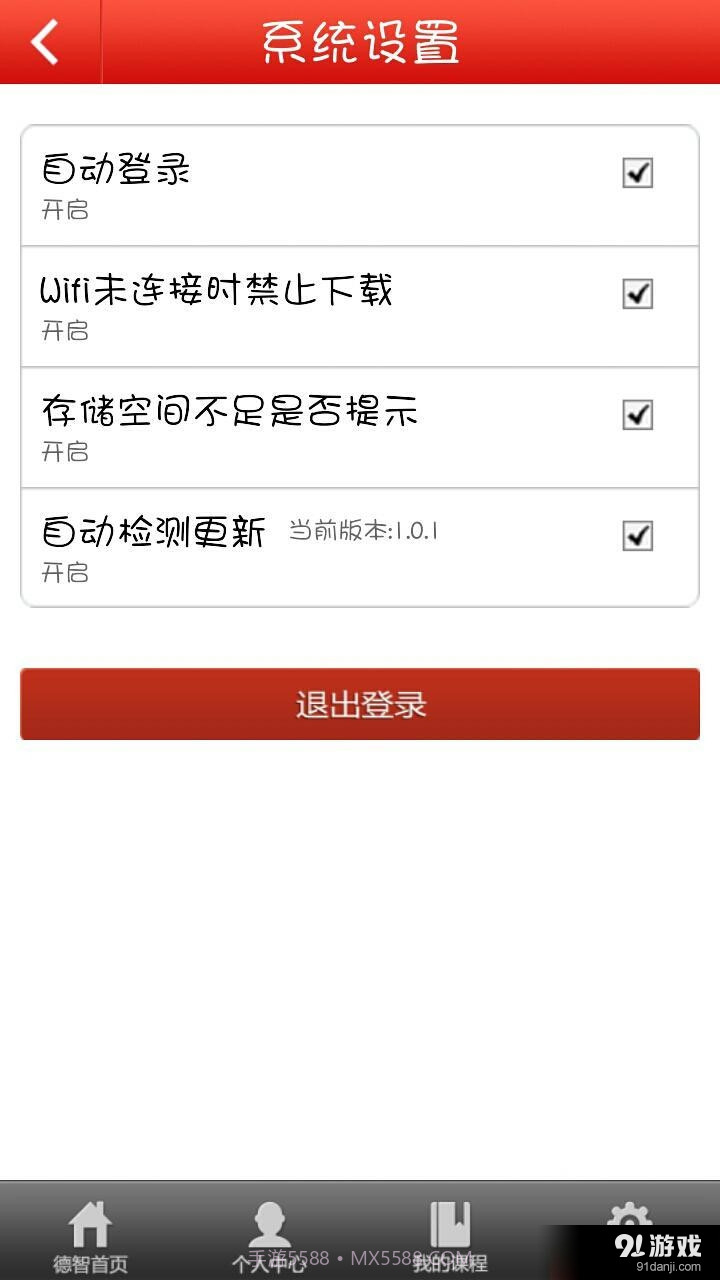 德智教育截图3 德智教育截图3