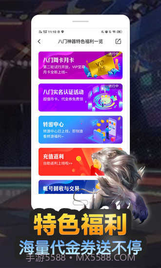 八门神器无限八门币截图3 八门神器无限八门币截图3
