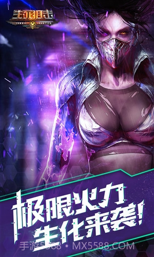 生死狙击:生化冒险截图2 生死狙击:生化冒险截图2