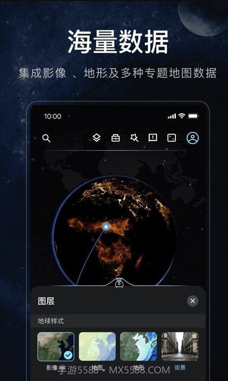 星图地球截图1 星图地球截图1