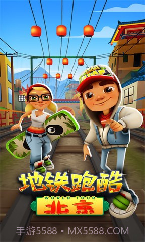 地铁跑酷北京截图1