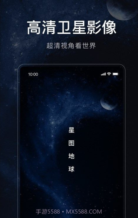 星图地球截图3 星图地球截图3