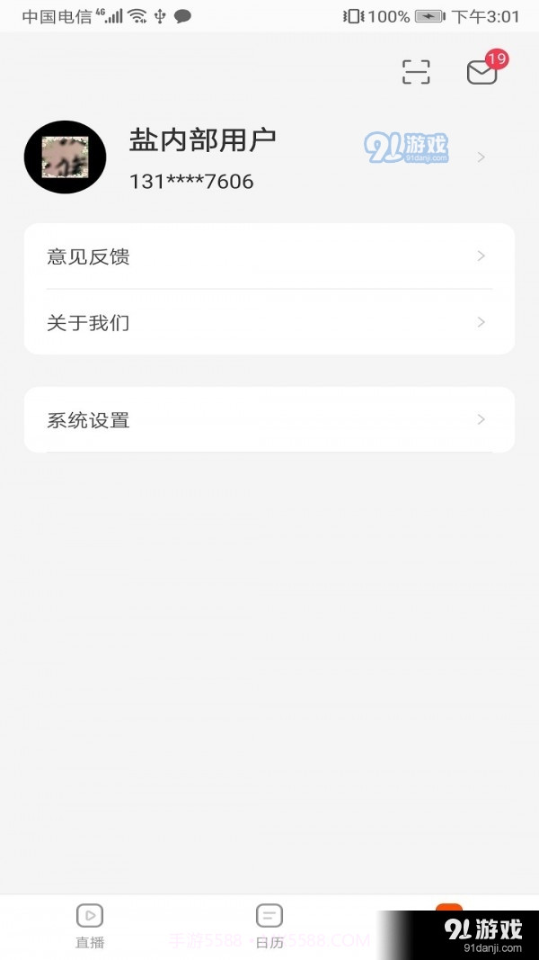 盐直播截图2 盐直播截图2