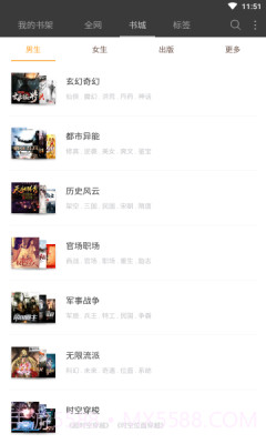 明月小说截图2 明月小说截图2