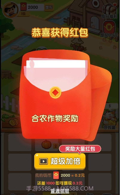 农场大富翁免费截图2