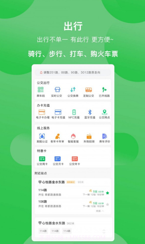 新乡公交集团截图3